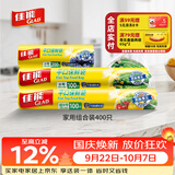 佳能（Glad）食品级保鲜袋小大超大400个 平口点断式 生鲜蔬果保鲜食品袋