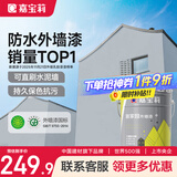 嘉宝莉外墙漆乳胶漆防水防晒涂料外墙翻新防水涂料新家园20kg岩石灰 