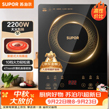 苏泊尔（SUPOR）电磁炉家用电陶炉电磁灶大功率电火灶电池炉火锅炉耐用面板十档火力电炉C22-IJ59E