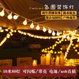 柬渝LED星星灯串中秋国庆生日场景布置氛围装饰彩灯户外庭院露营灯带 10米80灯 1.5cm小球暖黄【电池+USB】