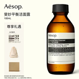 伊索Aesop斐妙平衡洁面露洗面奶洗脸男士女护肤品生日礼物 100ml
