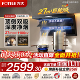 方太油烟机L系列顶侧双吸一体家用大吸力7字型抽吸油烟机近吸齐平橱柜挥手智控易清洁推荐搭猛火灶 【主推爆款】L2P 27风量顶侧双吸