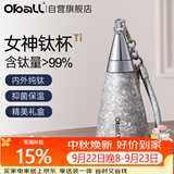 Oball中秋节礼遇】纯钛保温杯送老师女生朋友礼盒生日礼物轻便吸管水杯