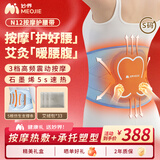 妙界【中秋礼品礼物】N12腰部热敷按摩仪暖宫腰带大姨妈神器加热保暖护腰带实用礼物送父母 S码