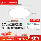 孩视宝轻盈光·全光谱卧室智能吸顶灯2.7cm超薄无缝护眼送装一体