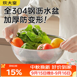炊大皇304不锈钢沥水盆家用洗菜洗米料理筛洗水果篮淘米盆16cm