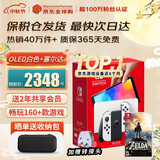 任天堂（Nintendo）【国内保税仓】Switch2/1代 OLED/续航加强日版/港版便携家用ns体感游戏机掌机 港版OLED白色+塞尔达荒野之息