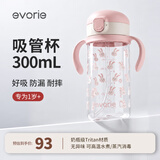 爱得利（evorie）儿童吸管水杯1岁以上 婴儿学饮杯宝宝吸管杯防漏带手柄水壶300ml