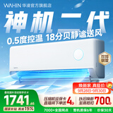 华凌空调 神机二代 大1.5匹空调 内外机双排铜管 超一级能效 冷暖变频空调挂机 国家补贴以旧换新 35HE1Ⅱ【热销爆款】 大1.5匹 双层大导风板