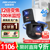 海康威视（HIKVISION）4g监控摄像头室外12倍光学变焦终身免流量800万双摄360度无死角全景高清监控器 农村户外防水Q2