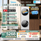 美的（Midea）清风明月2.0洗烘塔 洗烘套装 10KG滚筒洗衣机全自动+变频热泵式烘干机家用 MGH20A-W+AIR 京东自营