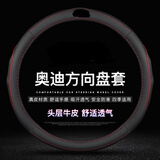 JZCP汽车方向盘套四季通用真牛皮防滑吸汗超薄高档耐磨保护男款把套 适配奥迪A4L A6L Q3 Q5 Q7A8LA7 黑色红线