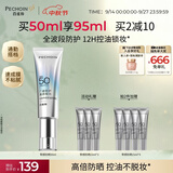 百雀羚（PECHOIN）轻盈零感控油防晒乳50ml SPF50+PA++++生日礼物
