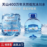 格莱雪低氘冰川天然水3.78L*4瓶大桶泡茶冲奶弱碱性水小分子团整箱装