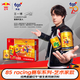 红牛85racing赛车系列艺术家款经典金罐红牛维生素风味饮料王一博代言