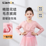 s.lemon 儿童舞蹈服披肩外套保暖针织长袖毛衣芭蕾舞女童练功服外搭上衣 粉红色披肩 L /130（建议身高110-120cm）