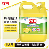 立白洗洁精清新柠檬4.028kg强效去油A类食品用餐馆酒店商用家用大黄桶