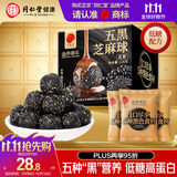 同仁堂品牌北京同仁堂低糖桑椹枸杞黑芝麻丸球126g健康养生零食