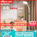 雷士（NVC）离线语音落地灯看书学习客厅家用床头阅读钢琴灯护眼远音LF002