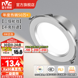 雷士（NVC）LED筒灯开孔75mm嵌入式筒射灯客厅天花灯走廊过道灯背景牛眼灯 铝材Ra90-砂银6W白光-孔75-85mm