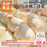 无印良品A类抗菌全棉三件套0.9/1.2米床学生宿舍床单被套枕套被套