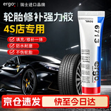 ergo6713轮胎侧面修补强力专用胶补胎填充划伤裂缝橡胶胎壁破损软性胶