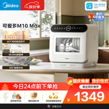 美的（Midea）【可爱多台式M10 Max】洗碗机85℃热风烘干一级水效高温除菌双层碗篮家用小尺寸免安装