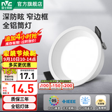 雷士（NVC） LED筒灯照明天花灯走廊过道灯家用服装店背景墙展厅嵌入式牛眼灯 【全铝精装】5W暖白|开孔7.5-8CM