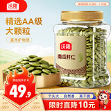 沃隆原味南瓜籽仁600g/罐大颗粒熟南瓜籽仁即食烘焙零食坚果炒货干果