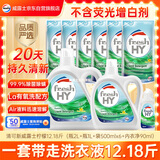 威露士清可新洗衣液柠檬12.18斤(2L+1L+袋500mlx6+90ml)【品质严选】