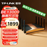 普联（TP-LINK） BE13000 WiFi7万兆三频无线路由器（双10G口+四2.5G口）万兆级 Mesh组网 性能旗舰 7TR13090