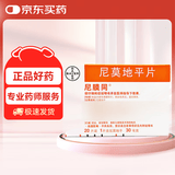 【原研药】尼膜同 尼莫地平片 30mg*20片/盒 3盒装