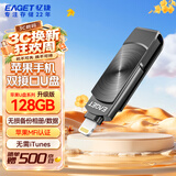 忆捷（EAGET）128GB Lightning USB3.0苹果U盘 i66苹果官方MFI认证一键备份iphone/ipad手机电脑两用优盘