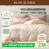 百丽丝四件套床上纯棉100%纯棉被罩全棉被套床单四件套1.5x2米床
