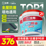 立邦防水涂料堵漏王防水胶卫生间厨房阳台防水浆料快涂宝五合一18KG*2