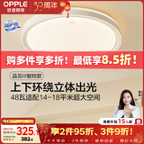 欧普照明（OPPLE）48瓦吸顶灯客厅卧室灯简约护眼智控调光LED灯具18㎡品见III
