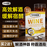 VIOER解酒药葛根枳椇子喝酒前后不醉护肝胃应酬醒酒防宿醉解酒神器10片