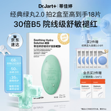 蒂佳婷（Dr.Jart）【绿丸2.0升级】经典绿丸5片舒缓褪红屏障修护补水面膜 生日礼物