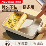 爱仕达（ASD） 平底锅煎锅 不粘锅家用少油烟煎蛋煎饼煎牛排锅平底 玉子烧 18cm