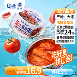 远洋 茄汁金枪鱼罐头 185g早餐拌面饭沙拉寿司大连特产