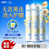 冷酸灵黄连清火护龈泵式草本牙膏套装125g*3 抗敏感舒缓牙龈 抑菌修护