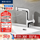 恒洁（HEGII）抽拉式面盆水龙头 三出水卫生间升降旋转冷热水龙头HMF927-115