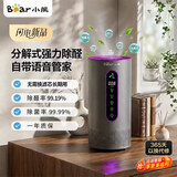 小熊（Bear）空气净化器2026新款除甲醛仪除醛仪除烟味新房家用花粉粉尘柳絮桌面办公室小型负离子除异味神器 除醛率99.19%+等离子除菌 JHQ-P07S8