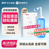 维德手动洗鼻器成人儿童生理盐水鼻炎鼻腔清洗冲洗器500ml+30包洗鼻盐