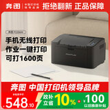 奔图（PANTUM）P2206W 黑白激光打印机 家用小型无线打印机 学生错题资料打印1600页印量 静谧黑