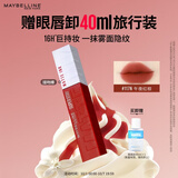 美宝莲接吻棒哑光液体唇釉口红哑光不掉色117N午夜红棕生日礼物送女友
