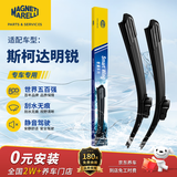 马瑞利（MAGNETI MARELLI）汽车雨刷雨刮器静音耐磨天然橡胶适配斯柯达明锐/2007-2015款1对