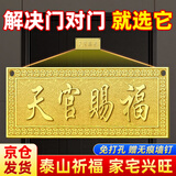 和堂悦舍天官赐福入户门贴纯黄铜正版官方正品大门牌匾挂件挂画入户门大号 【升级款加厚实心纯黄铜】21.5cm*8.3cm