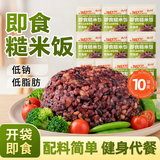 云山半 即食七色糙米饭团1kg免煮低脂粗杂粮米饭团卷代餐方便速食主食