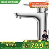 四季沐歌（MICOE）面盆单冷水龙头304不锈钢卫浴单冷 洗脸盆洗手盆水龙头M-C2013